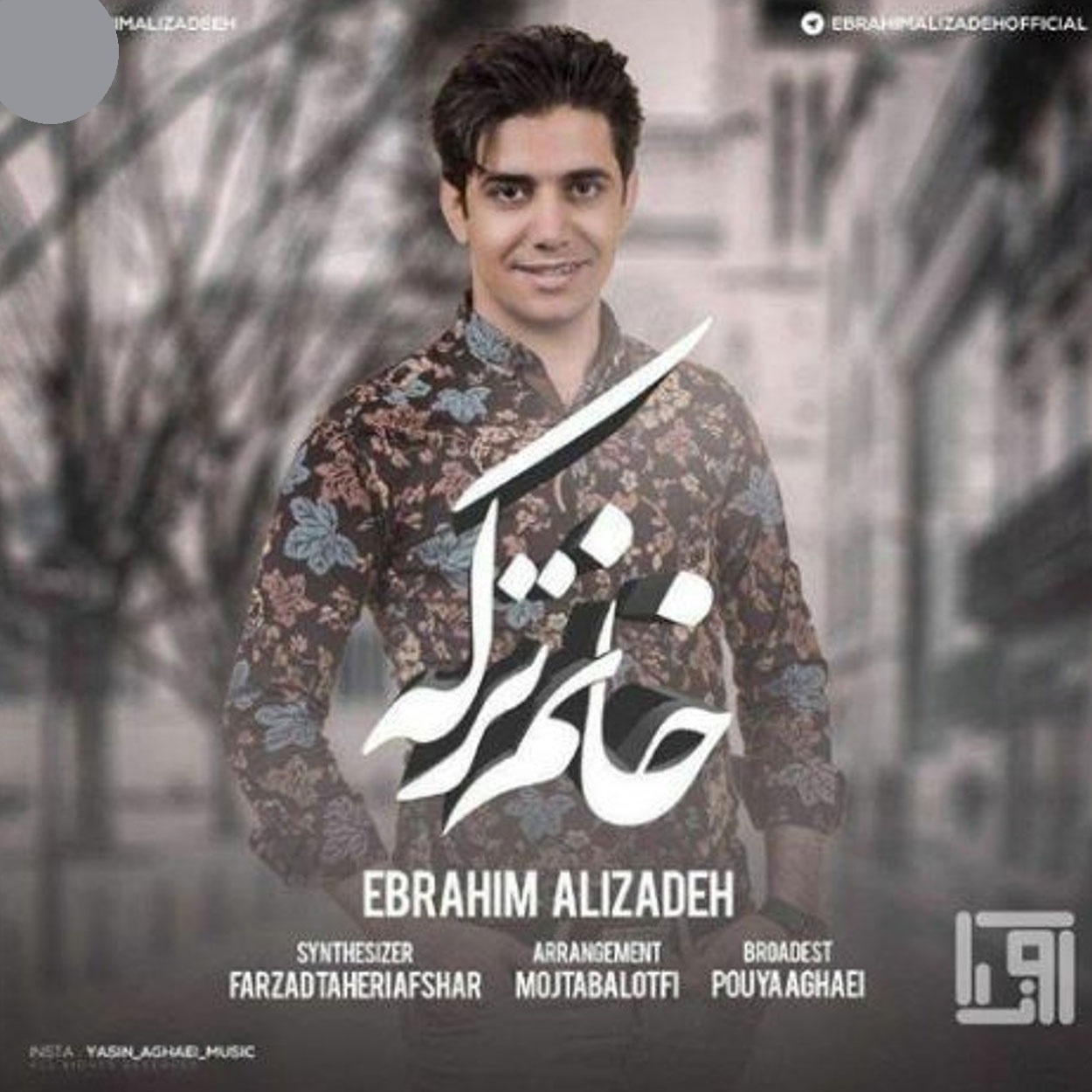 دانلود آهنگ خانوم خانم خانمه خانمه ترکه از  ابراهیم علیزاده