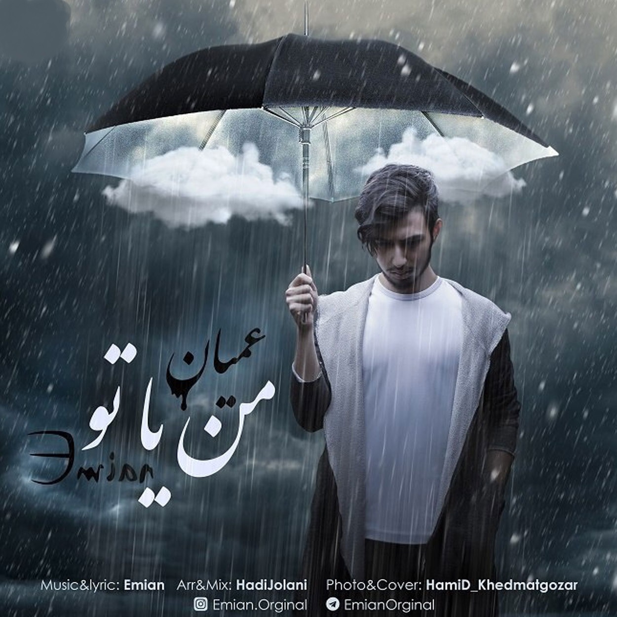 دانلود آهنگ برو ولی ببین کی برمیگرده من یا تو از عمیان
