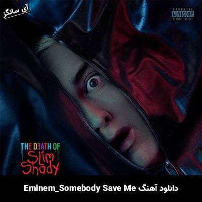 دانلود آهنگ Somebody Save Me از Eminem