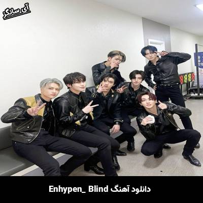 دانلود آهنگ Blind از Enhypen