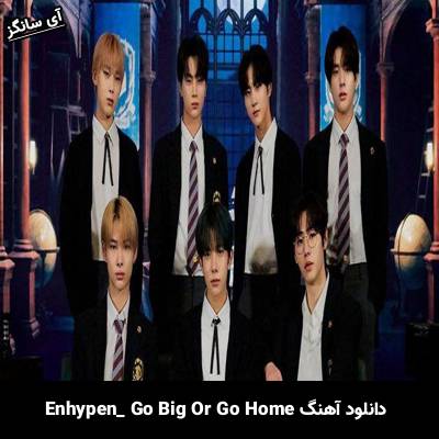 دانلود آهنگ Go Big or Go Home از Enhypen
