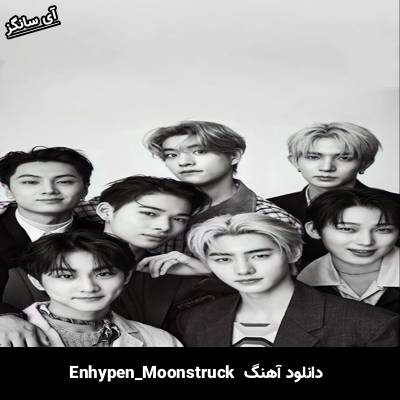دانلود آهنگ Moonstruck از Enhypen