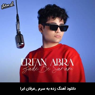دانلود آهنگ زده به سرم از عرفان ابرا