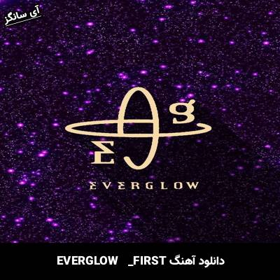 دانلود آهنگ FIRST از EVERGLOW