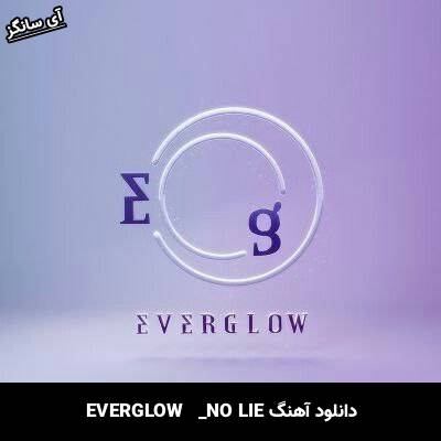 دانلود آهنگ NO LIE از EVERGLOW