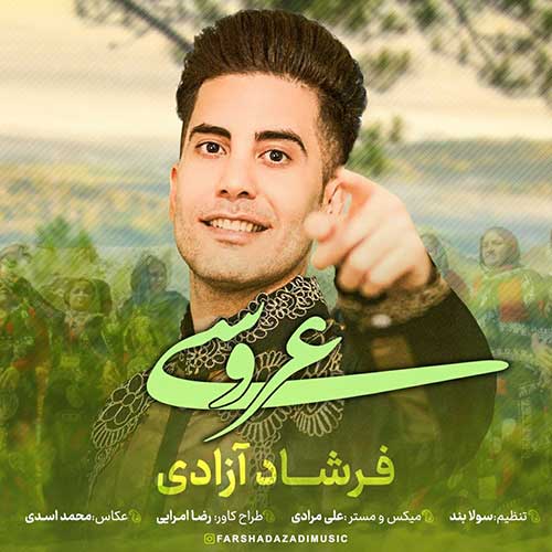 دانلود آهنگ عروسی از  فرشاد آزادی