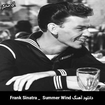 دانلود آهنگ Summer Wind Frank Sinatra