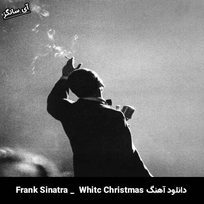 دانلود آهنگ White Christmas Frank Sinatra