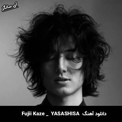 دانلود آهنگ  Mo-Eh-Wa از Fujii Kaze