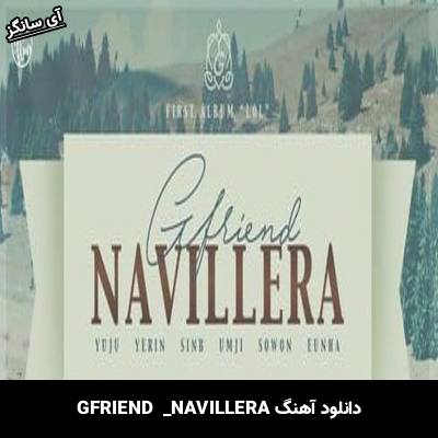 دانلود آهنگ  NAVILLERA از GFRIEND
