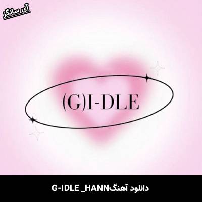 دانلود آهنگ Hann از GI-DLE