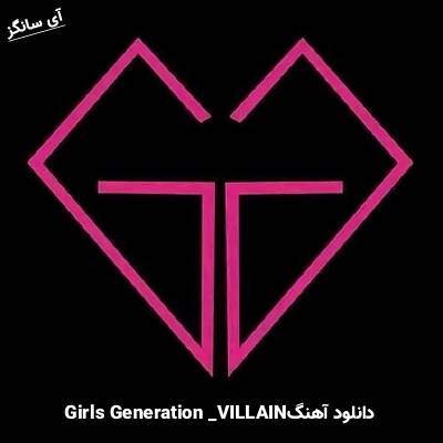 دانلود آهنگ VILLAIN  از Girls Generation