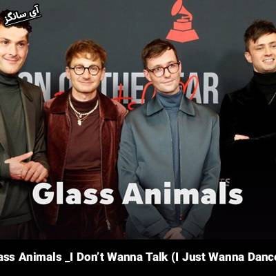دانلود آهنگ I Don’t Wanna Talk (I Just Wanna Dance) از Glass Animals