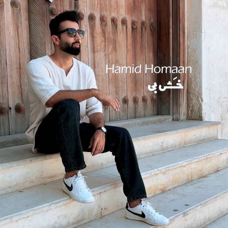 دانلود آهنگ خش بی حمید هومان 