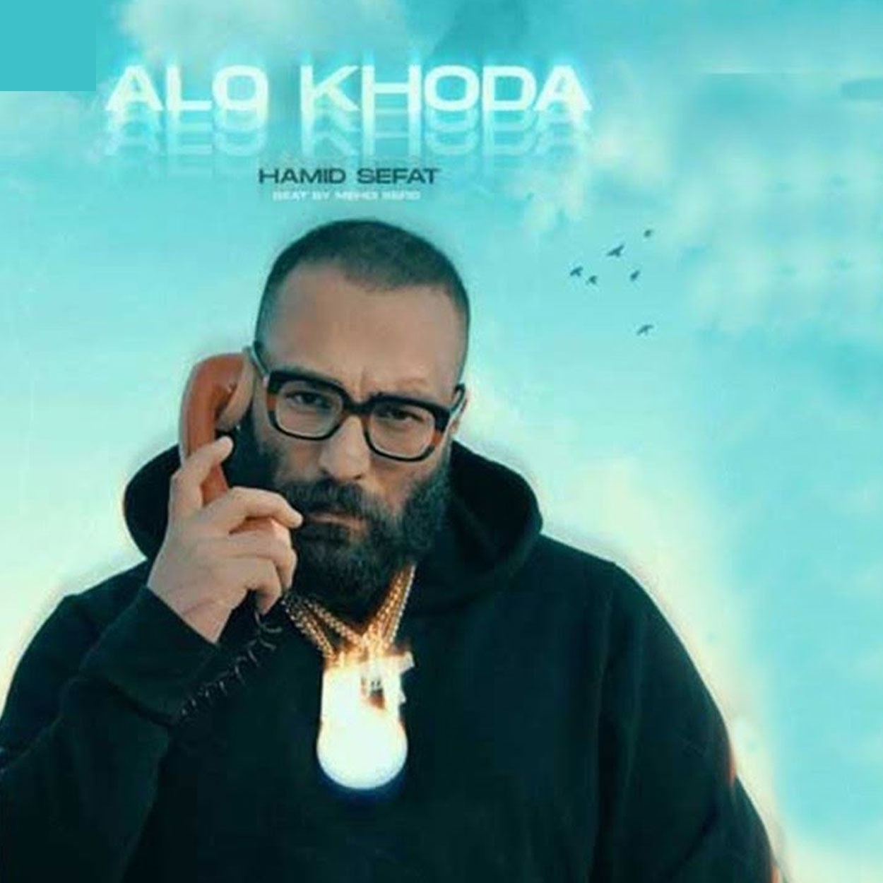 دانلود آهنگ الو الو خدا از حمید صفت