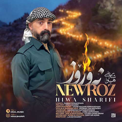 دانلود آهنگ نوروز از هیوا شریفی