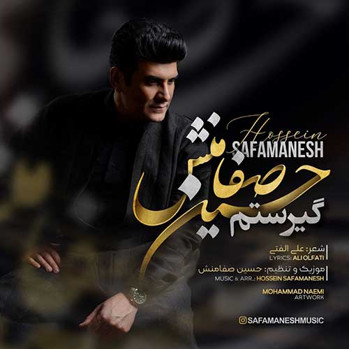 دانلود آهنگ  گیرستم از  حسین صفامنش