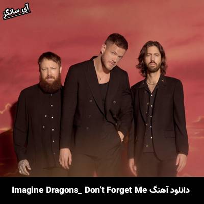 دانلود آهنگ Don’t Forget Me از Imagine Dragons