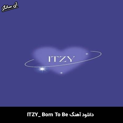 دانلود آهنگ BORN TO BE ITZY