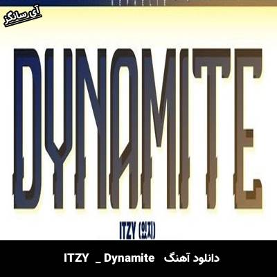 دانلود آهنگ Dynamite ITZY 