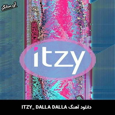 دانلود آهنگ DALLA DALLA  از ITZY