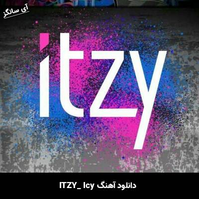 دانلود آهنگ ICY ITZY