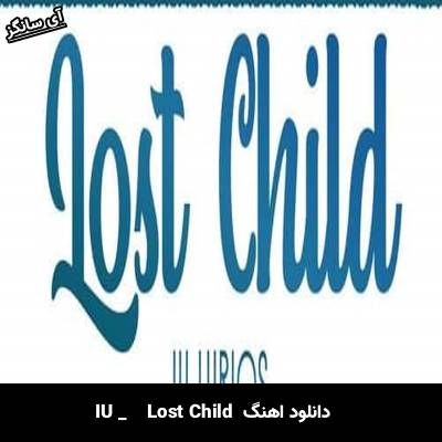 دانلود آهنگ  Lost Child  از IU