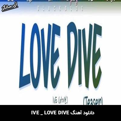 دانلود آهنگ LOVE DIVE  از IVE