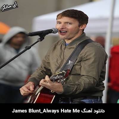 دانلود آهنگ Always Hate Me از James Blunt