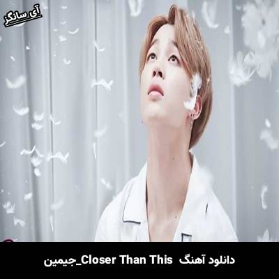 دانلود آهنگ Closer Than This از جیمین