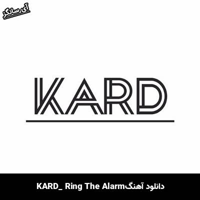 دانلود آهنگ Ring The Alarm از KARD
