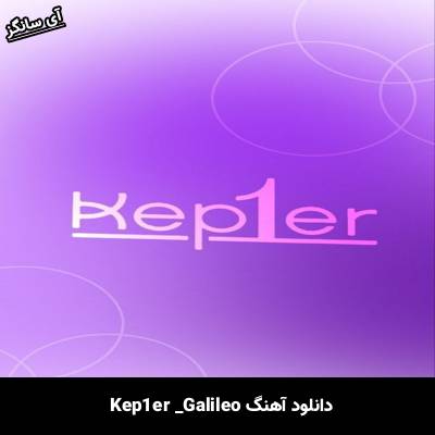 دانلود آهنگ Galileo  از Kep1er