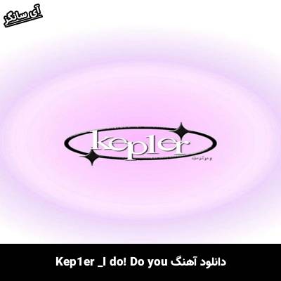 دانلود آهنگ I do! Do you از Kep1er