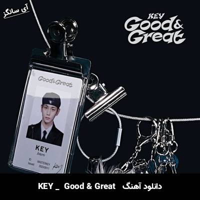 دانلود آهنگ Good & Great  از KEY