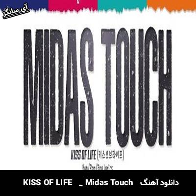 دانلود آهنگ Midas Touch از KISS OF LIFE