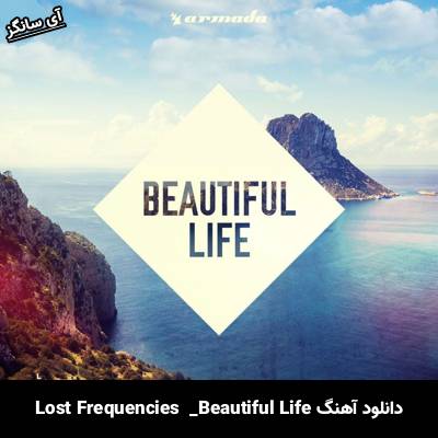 دانلود آهنگ Beautiful Life Lost Frequencies