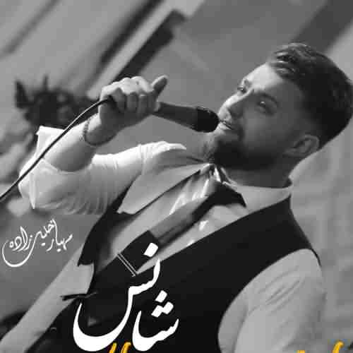 دانلود آهنگ  شانس از مهیار خلیل زاده