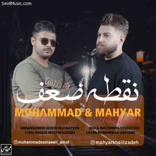 دانلود آهنگ نقطه ضعف از مهیار خلیل زاده و محمد اسماعیلی