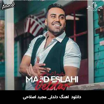 دانلود آهنگ دلدار از مجید اصلاحی