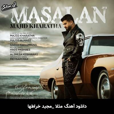 دانلود آهنگ مثلا از مجید خراطها