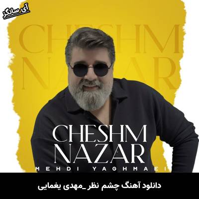 دانلود آهنگ چشم نظر از مهدی یغمایی