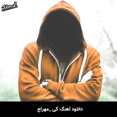 دانلود آهنگ کی از مهراج