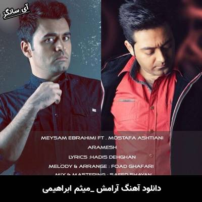 دانلود آهنگ آرامش از میثم ابراهیمی
