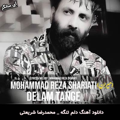 دانلود آهنگ دلم تنگه از  محمدرضا شریعتی