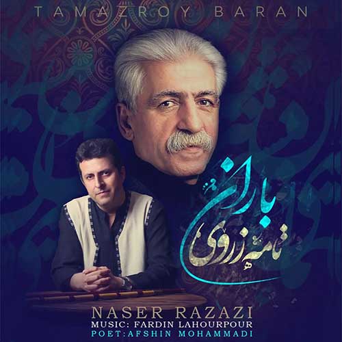 دانلود آهنگ  تامه زروی باران از  ناصر رزازی
