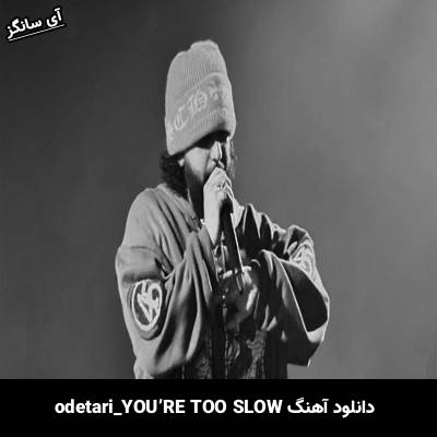 دانلود آهنگ YOU’RE TOO SLOW از odetari