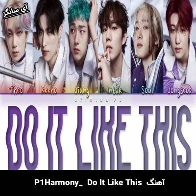 دانلود آهنگ Do It Like This از P1Harmony