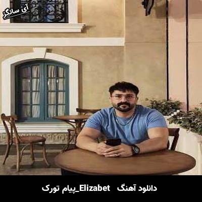 دانلود آهنگ Elizabet از پیام تورک