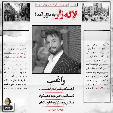 دانلود آهنگ  لاله زار از  راغب