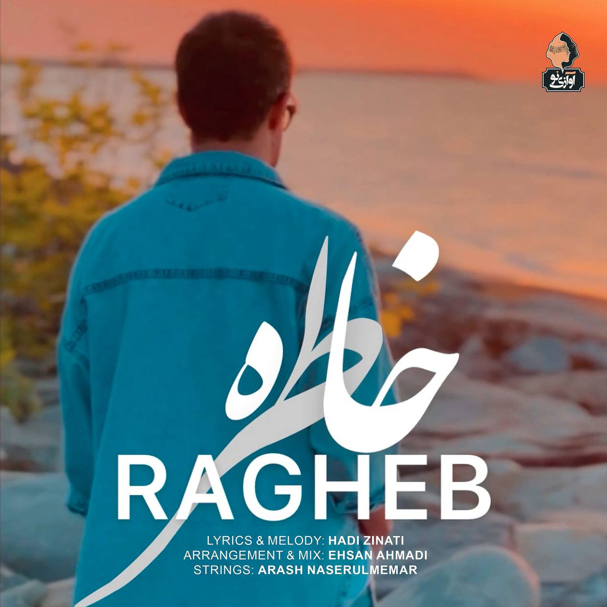 دانلود آهنگ خاطره راغب